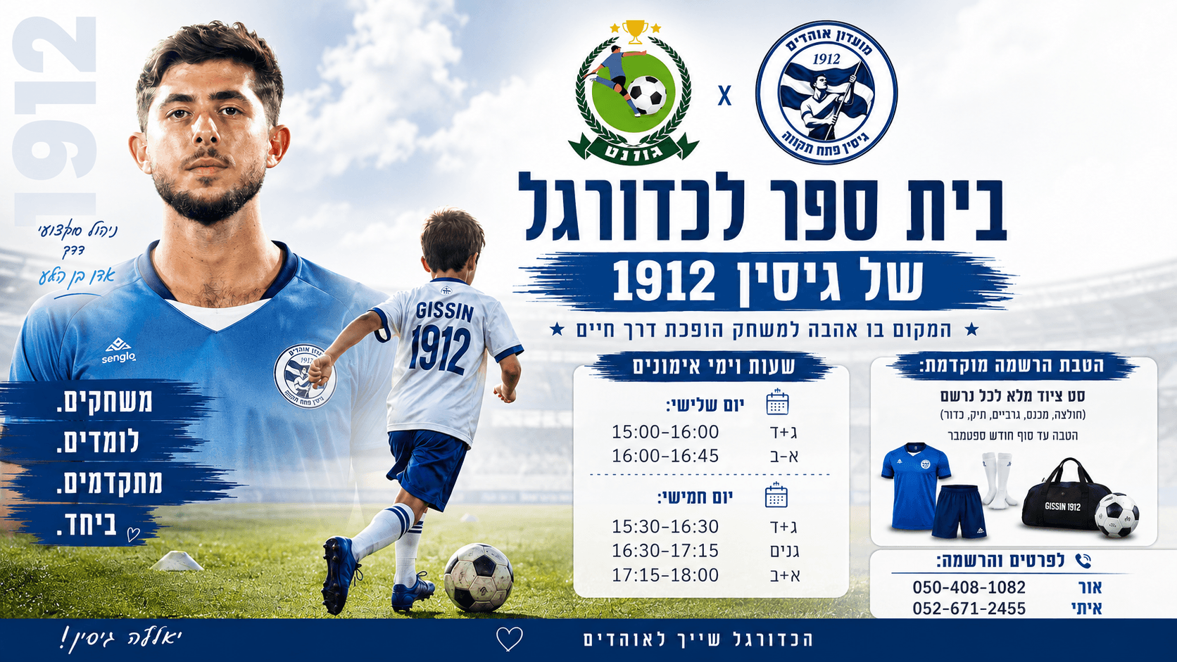 בית הספר לכדורגל — מועדון גיסין 1912