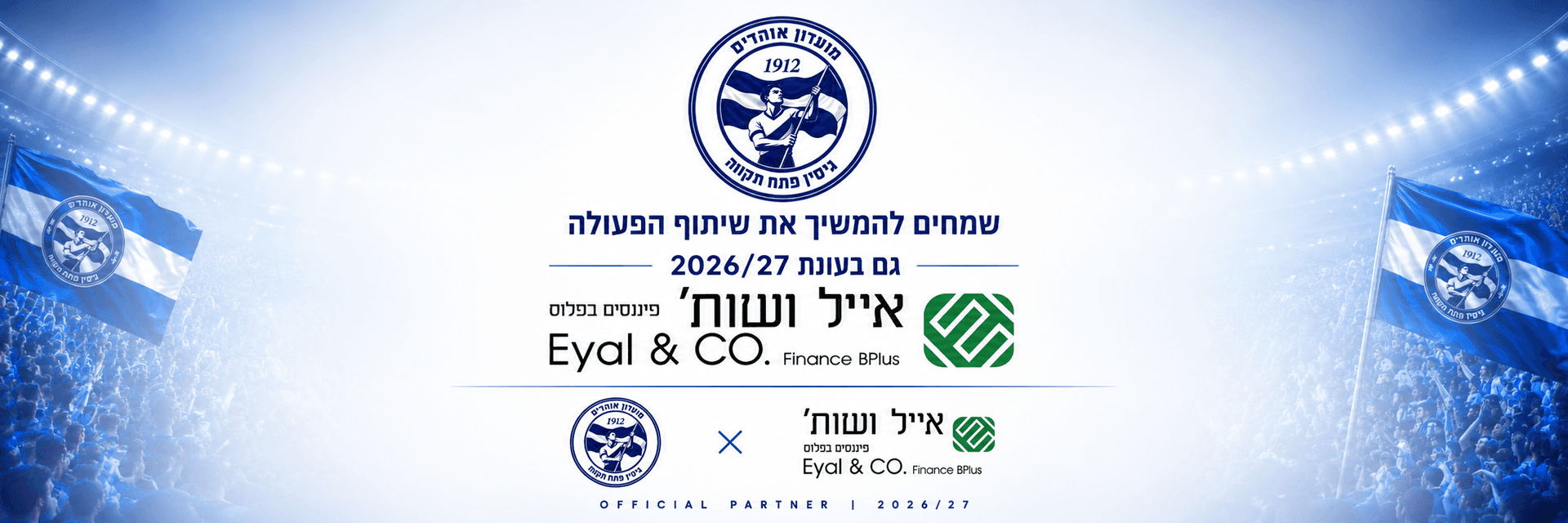 ממשיכים ייחד לעונה נוספת