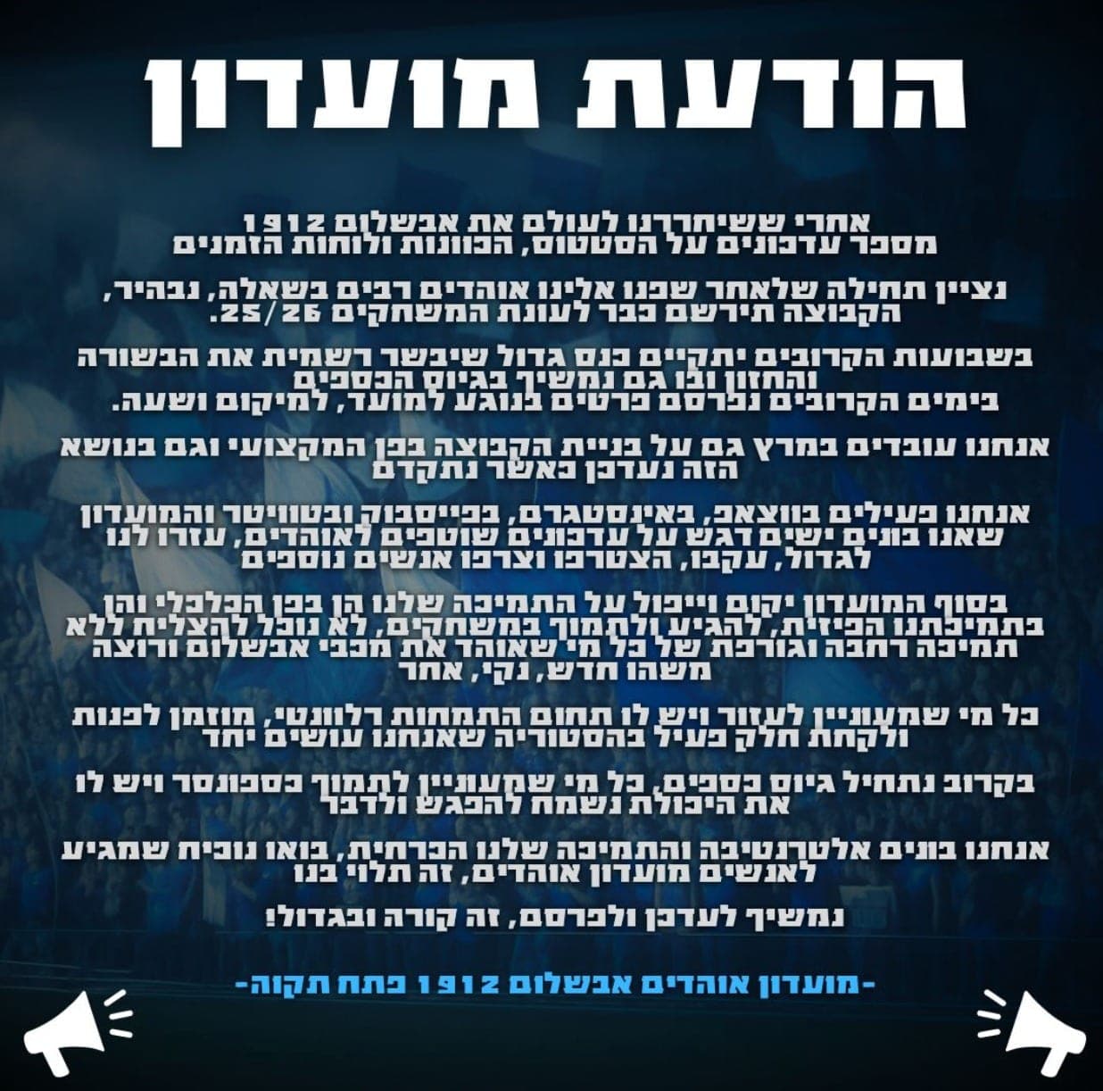 בין היציע לשולחן ההנהלה - יומן הקמה של גיסין 1912