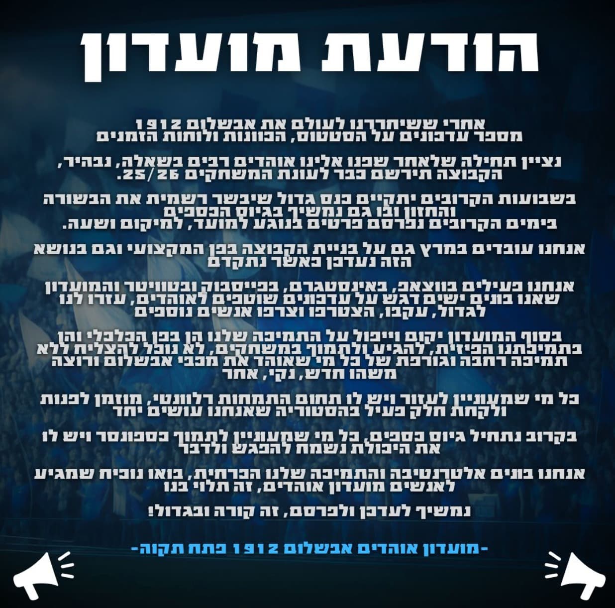 בין היציע לשולחן ההנהלה - יומן הקמה של גיסין 1912