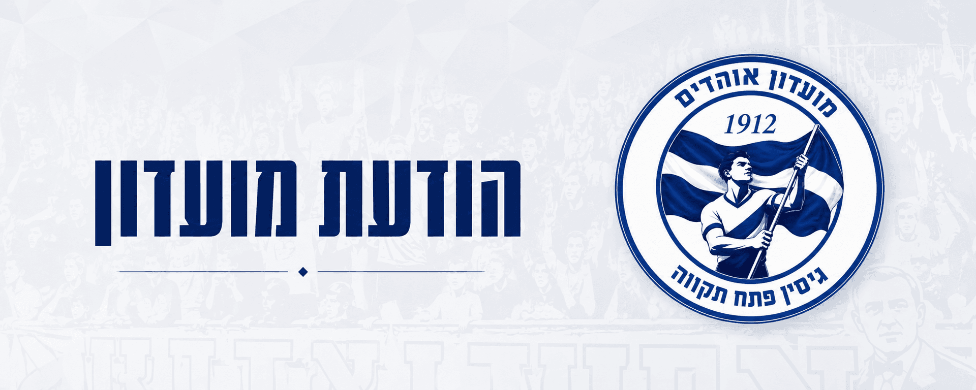 הודעת מועדון - בנוגע לשחקן אבי פרטוש