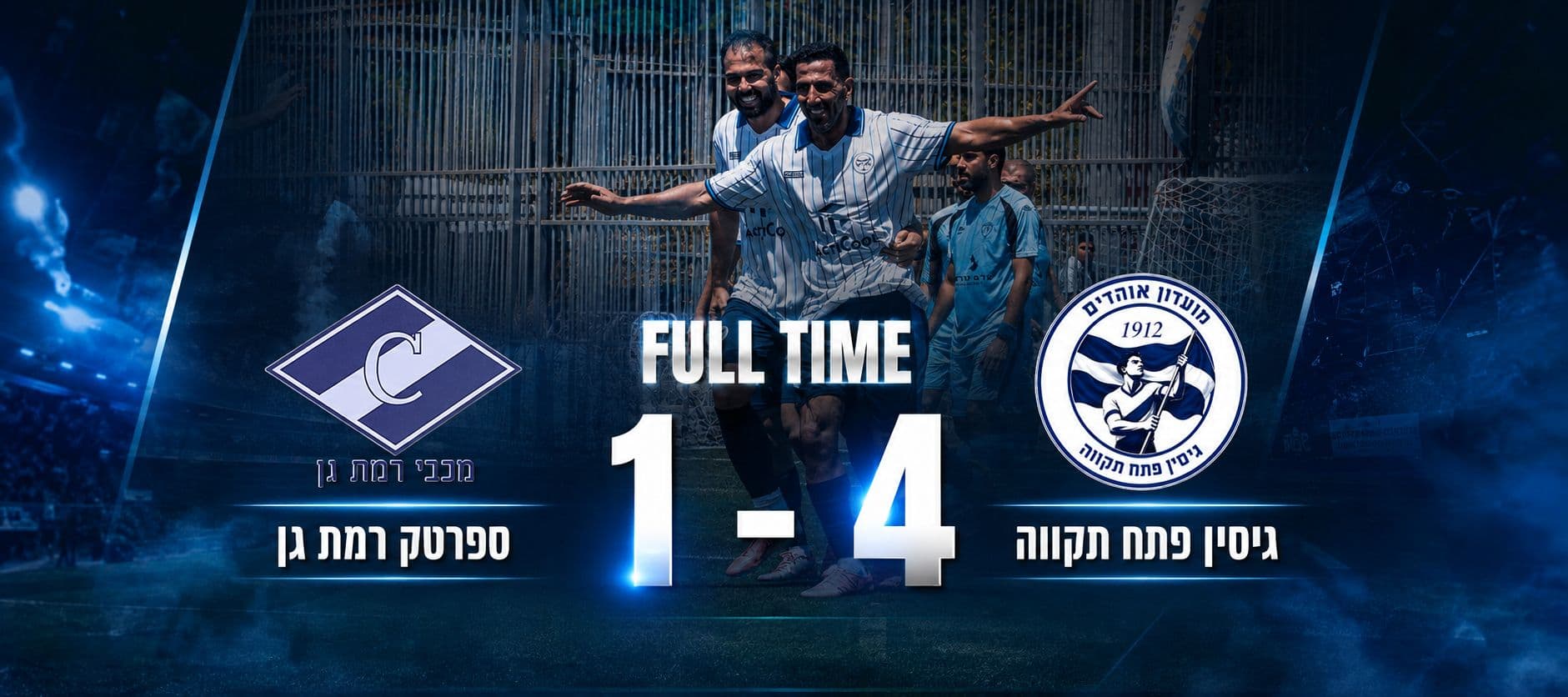 ממשיכים בגביע: גיסין פתח תקווה בסיבוב ב