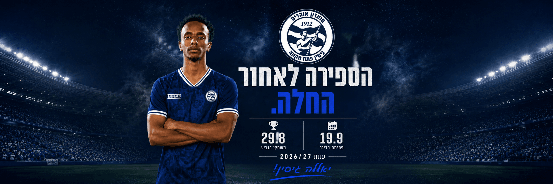 הספירה לאחור החלה