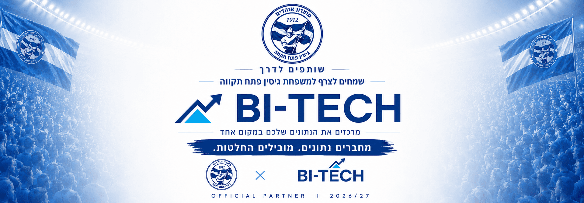 שמחים לצרף למשפחה את השותפים החדשים שלנו - BI-TECH