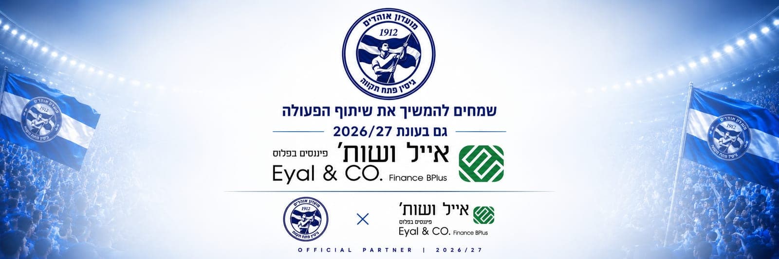 ממשיכים ייחד לעונה נוספת