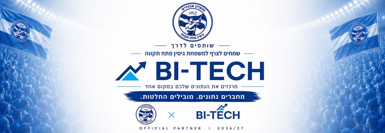 שמחים לצרף למשפחה את השותפים החדשים שלנו - BI-TECH