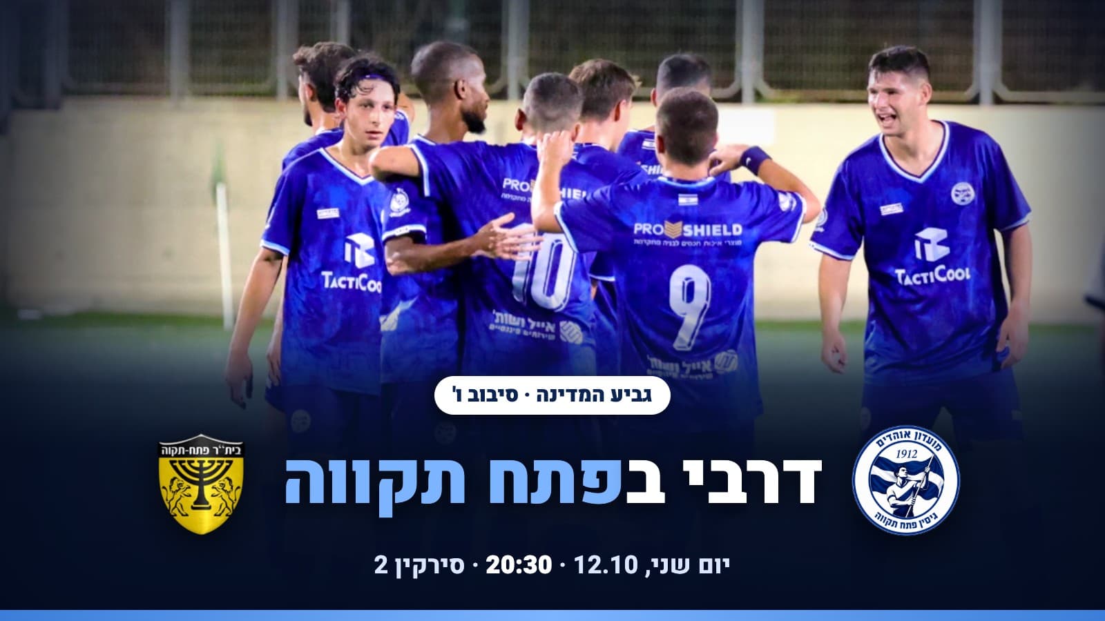 גיסין 1912 מול בית"ר פתח תקווה בגביע המדינה: כל החדשות והעדכונים