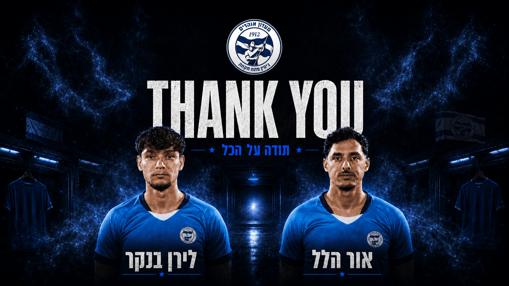 תודה על הכל, אור הלל ולירן בנקר