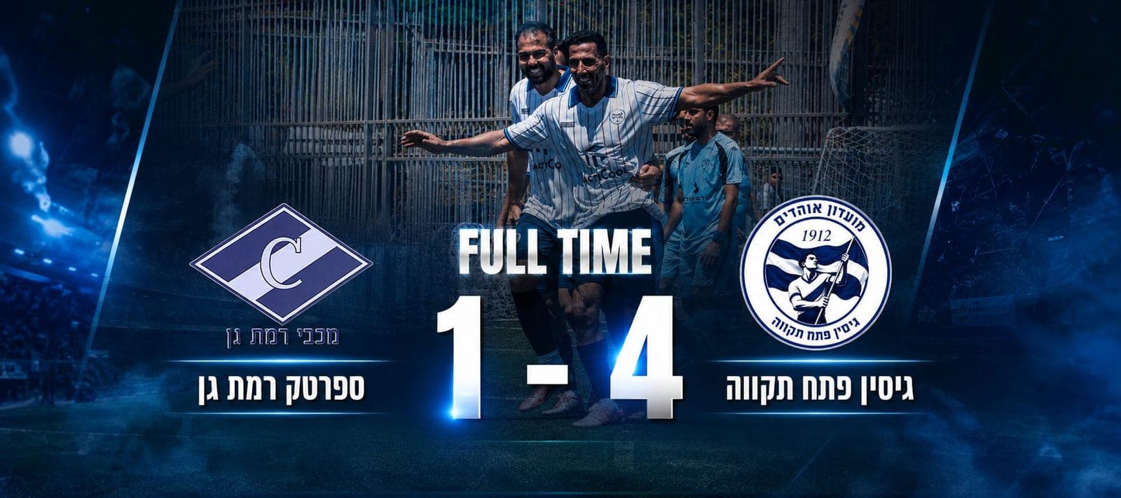 ממשיכים בגביע: גיסין פתח תקווה בסיבוב ב